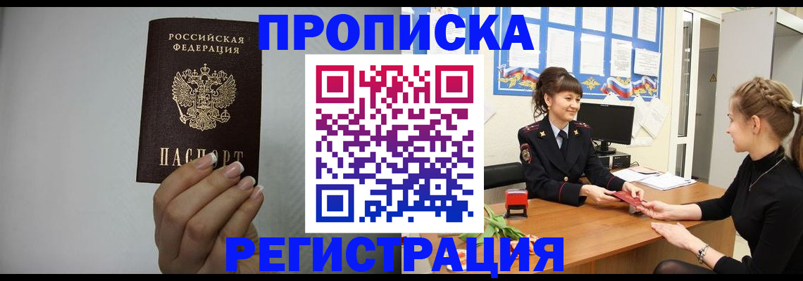 прописка для военкомата в Новороссийске