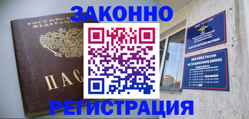 где прописаться в Новороссийске
