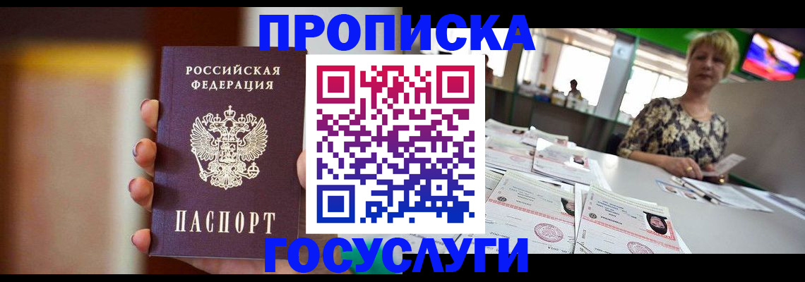 миграционный учет в Новороссийске