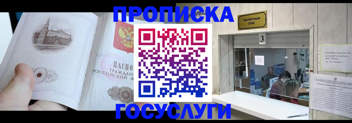 прописка для работы в Новороссийске
