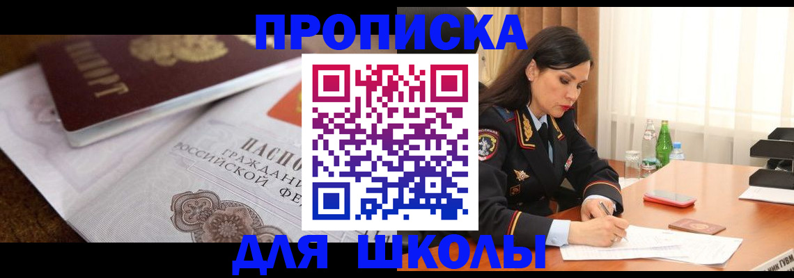 временная регистрация надежно в Новороссийске