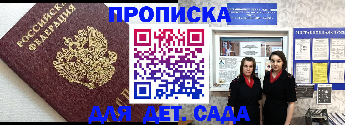 временная регистрация законно в Новороссийске