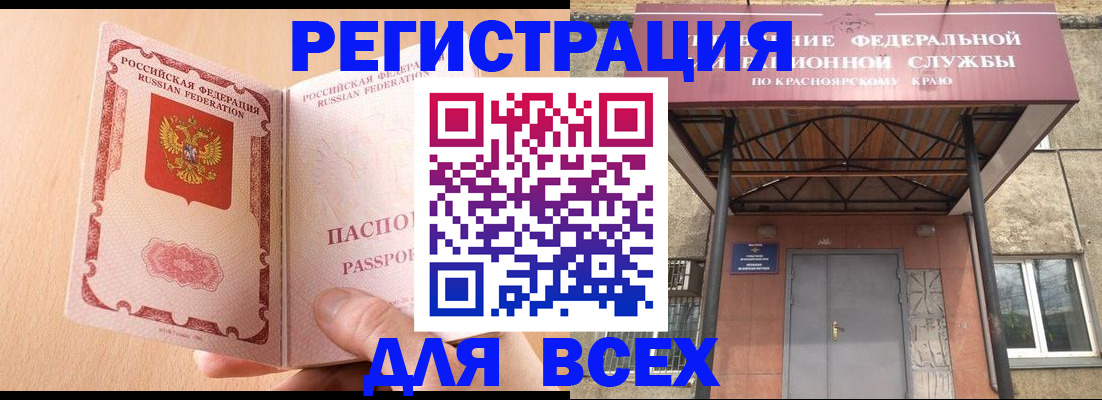 временная регистрация для всех в Новороссийске