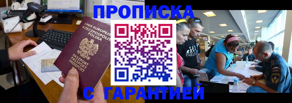 временная регистрация в квартире в Новороссийске