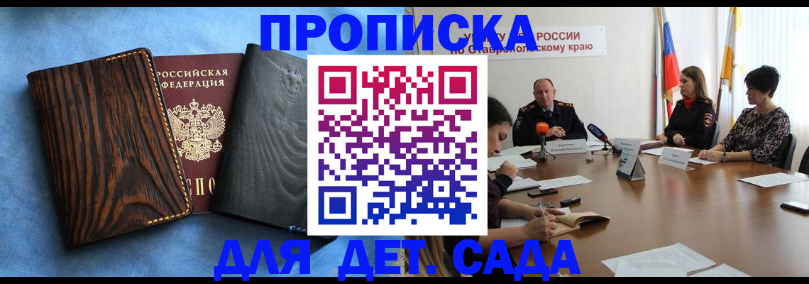 прописка паспорт в Новороссийске