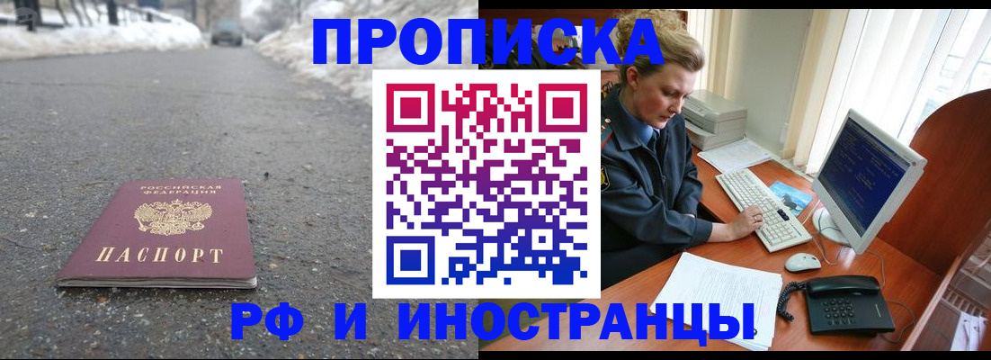 временная регистрация в Новороссийске