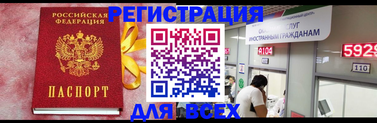 прописка для кредита в Новороссийске